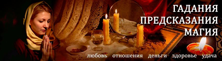 Гадалка в Балаганске — отзывы